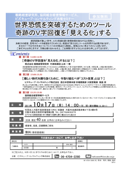 世界恐慌を突破するためのツール 奇跡のV字回復を「見える化」する