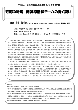 奇跡の職場 新幹線清掃チームの働く誇り 新幹線清掃チームの働く誇り