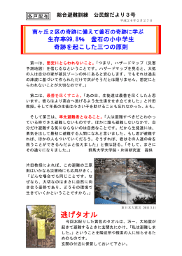 東日本大震災 釜石の奇跡を起こした3原則