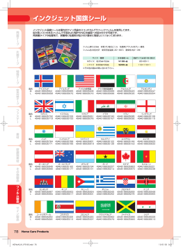インクジェット国旗シール