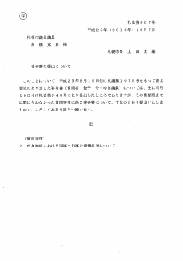 札法第997号 平成25年（2013年）10月7日 札幌市議会議長 高 橋 克
