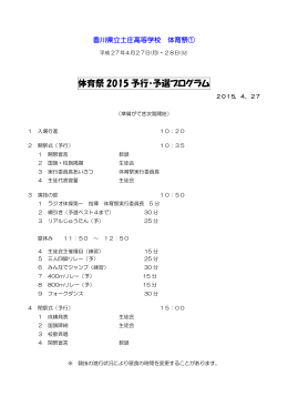 体育祭 2015 予行・予選プログラム