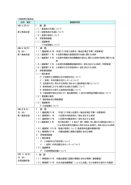 総務常任委員会 日時・場所 審議事項等 H26.5.27(火） 第 2