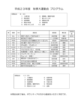 平成23年度 秋季大運動会 プログラム