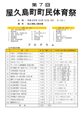 競技プログラムはこちらから