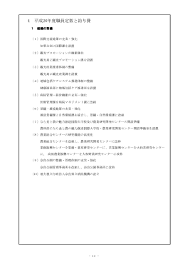 4 平成26年度職員定数と給与費