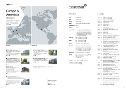 事業拠点 - 東洋炭素