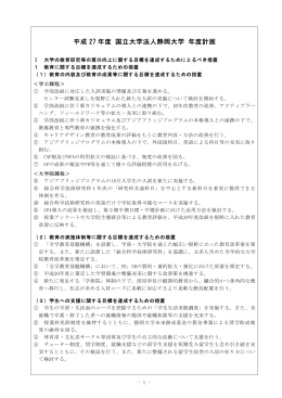 （平成27年3月31日 文部科学大臣へ届出）PDF