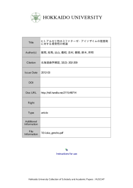 ヒトアルカリ性ホスファターゼ・アイソザイムの阻害剤に対する感受性の相違