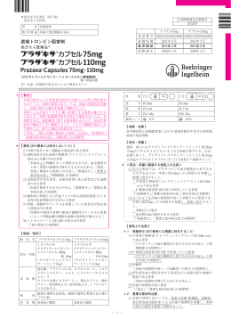 直接トロンビン阻害剤