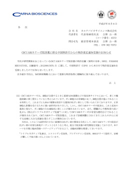 CDC7/ASKキナーゼ阻害薬に係る中国特許庁からの特許査定通知受領