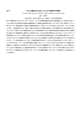 PARP の機能と抗がん剤としての PARP 阻害剤の作用機序