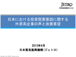日本における投資阻害要因に関する外資系企業の
