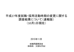 （速報版） （10月1日現在）