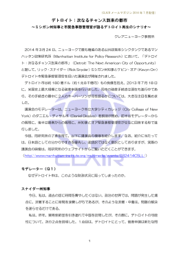 デトロイト：次なるチャンス到来の都市