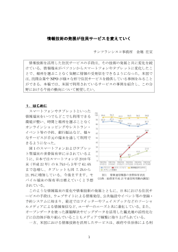 平成27年 6月 情報技術の発展が住民サービスを変えていく [PDF