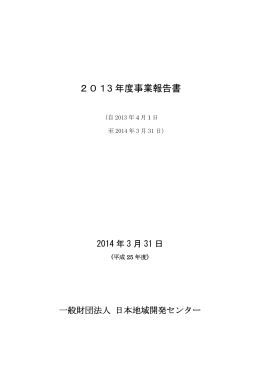 報告書の詳細は、PDFでご覧ください。