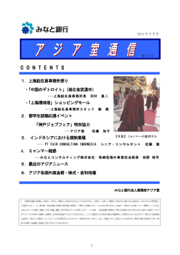 「アジア室通信（8月号）」の発行