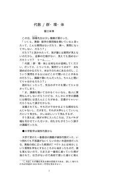 代数 / 群・環・体