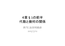 4章&sect;1の前半 代数と幾何の関係 - Metabolomics.JP