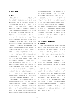 100 6 金融・保険業 ① 概要 銀行業界は，リーマンショックの