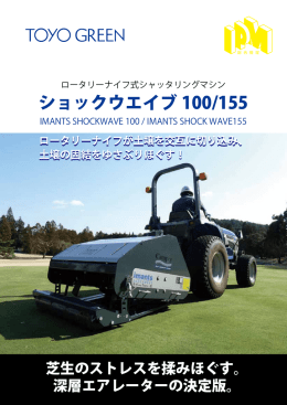 ショックウエイブ 100/155