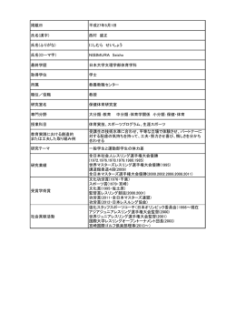 西村 盛正 教授