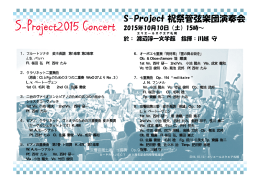 S-Project2015 Concert S