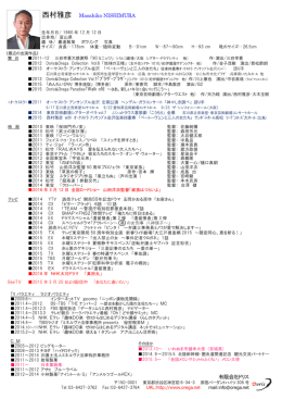 有限会社ドリス 西村雅彦 Masahiko NISHIMURA