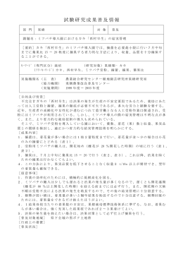 ミツバチ導入園におけるカキ「西村早生」の結実管理（PDF：20KB）