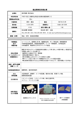 西村陶業 - 京都産業21