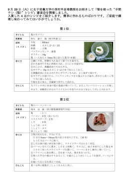 9 月 29 日（火）に女子栄養大学の西村早苗准教授をお招きして