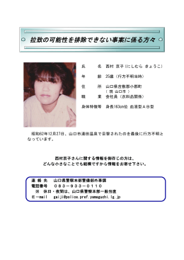 7 西村 京子（にしむら きょうこ）さん (PDF形式 : 262KB)