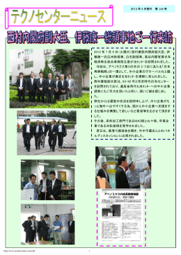2013 年 7 月 9 日（火曜日）西村康稔内閣府副大臣、伊 藤康一在広州