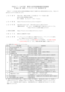平成27・28年度 競争入札参加資格審査申請要領