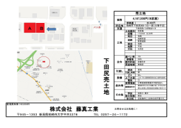 下 田 尻 売 土 地