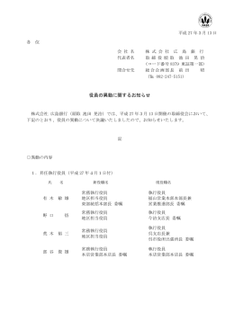 役員の異動に関するお知らせ