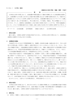 主体的に表現する児童を育成するために