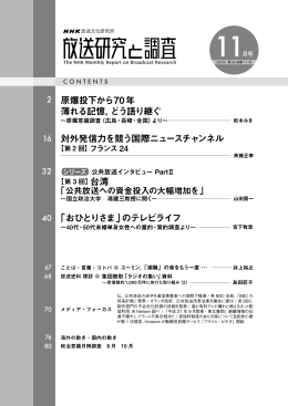 原爆投下から70年 薄れる記憶，どう語り継ぐ 対外発信力を競う国際