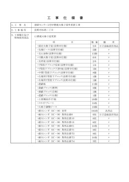 工 事 仕 様 書