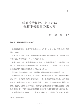雇用誘発係数