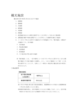 観光施設 - 高松市