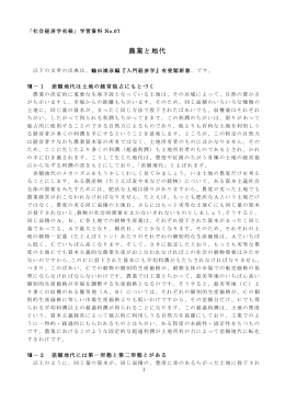 07．農業と地代
