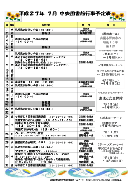 平成27年7月行事予定表