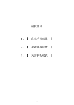 競技説明
