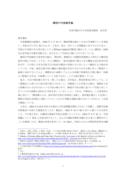韓国の竹島領有論 - 日本安全保障戦略研究センター