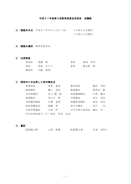 平成27年度第3回定例会会議録（PDF：311KB）