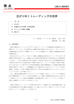 広がりゆくトレーディングの世界