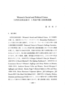 （女性社会政治連合）と英国の婦人参政権運動