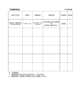 こが 古河（PDF/285KB）